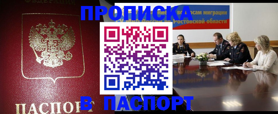 прописка в квартире в Борзе