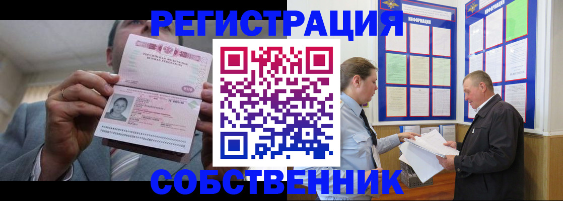 прописка законно в Борзе