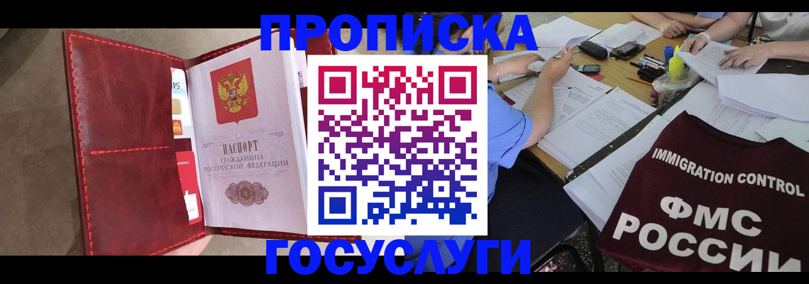 прописка 2025 в Борзе