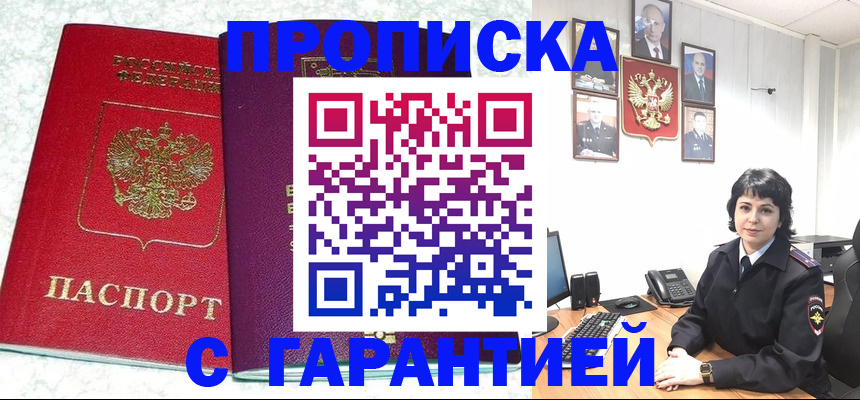 прописка от собственника в Борзе