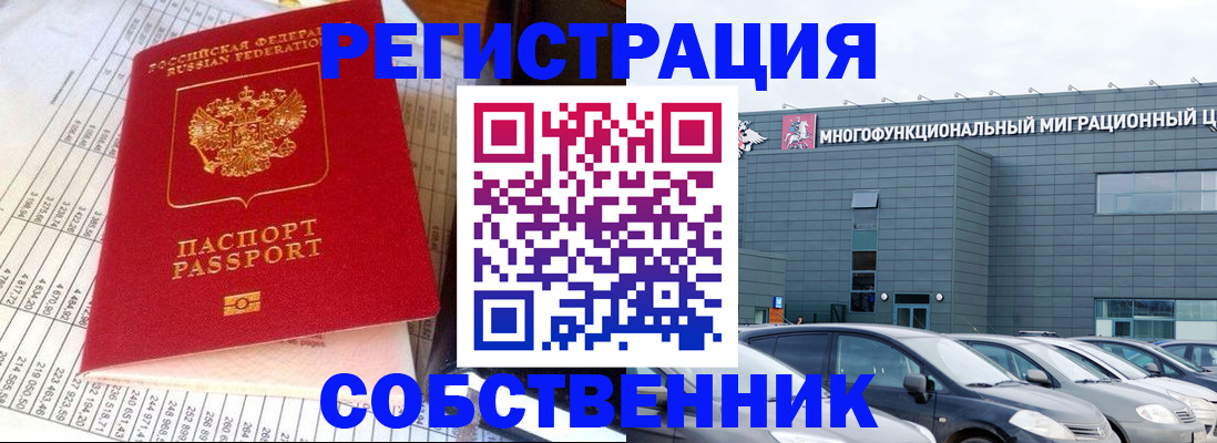 временная регистрация в Борзе