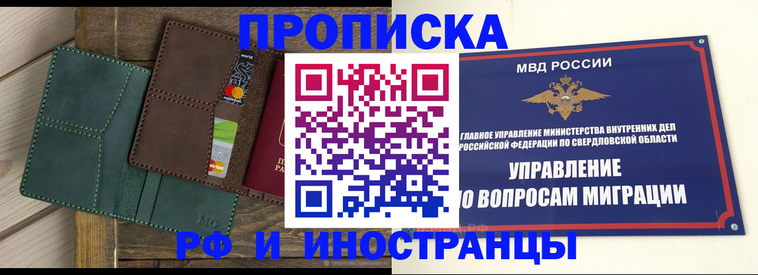 купить прописку в Борзе